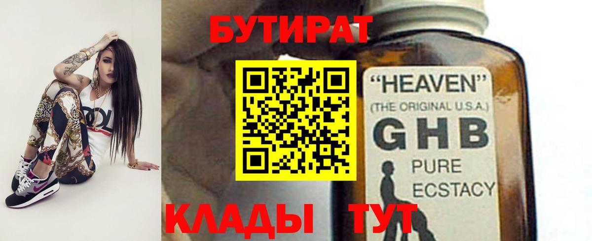 Бутират Butirat Алапаевск