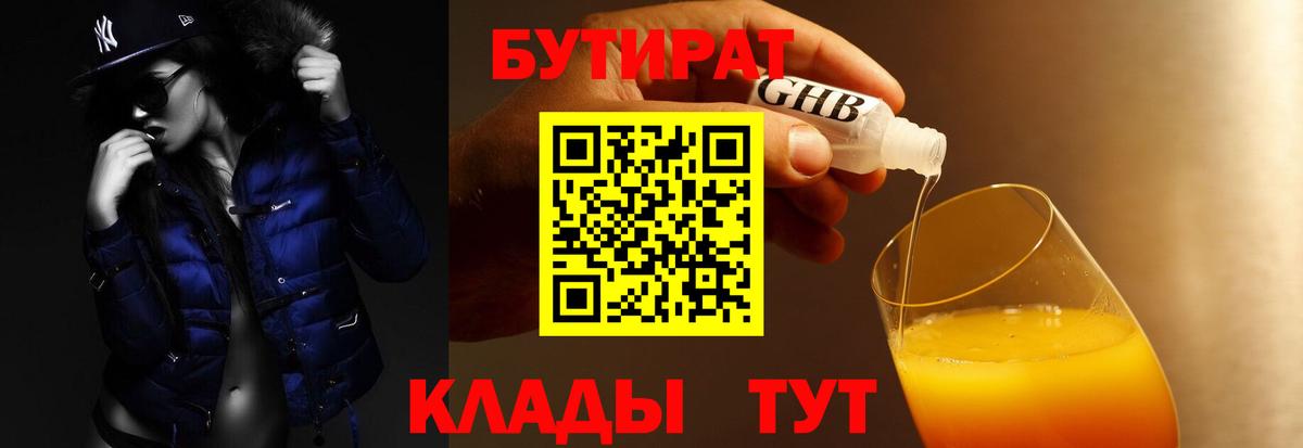 Бутират BDO 33%  БУТИРАТ  Алапаевск  Вход с VPN 