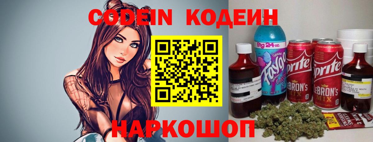 Кодеиновый сироп Lean напиток Lean (лин) Алапаевск