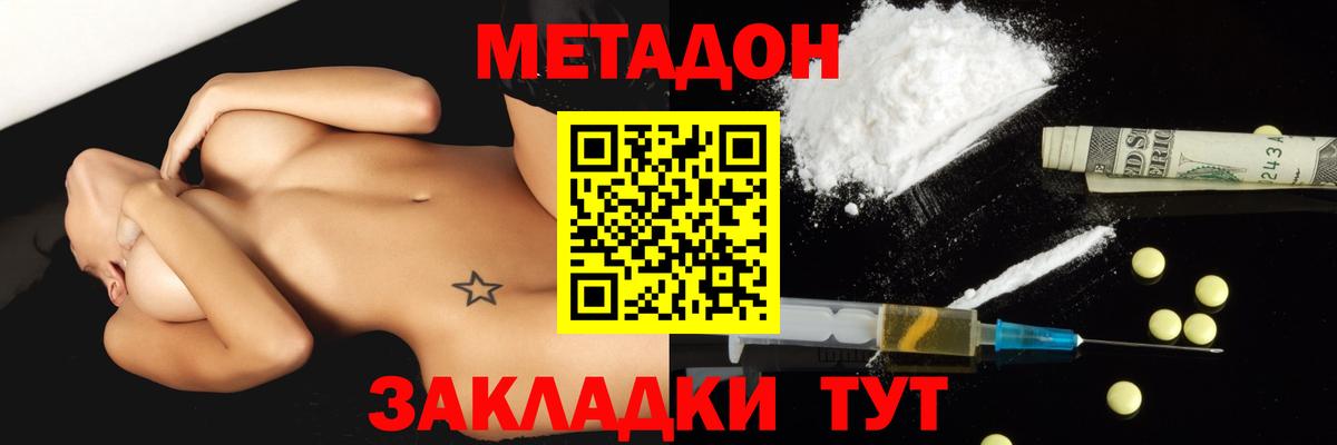 Алапаевск  МЕТАДОН methadone  Вход с VPN  Метадон мёд 